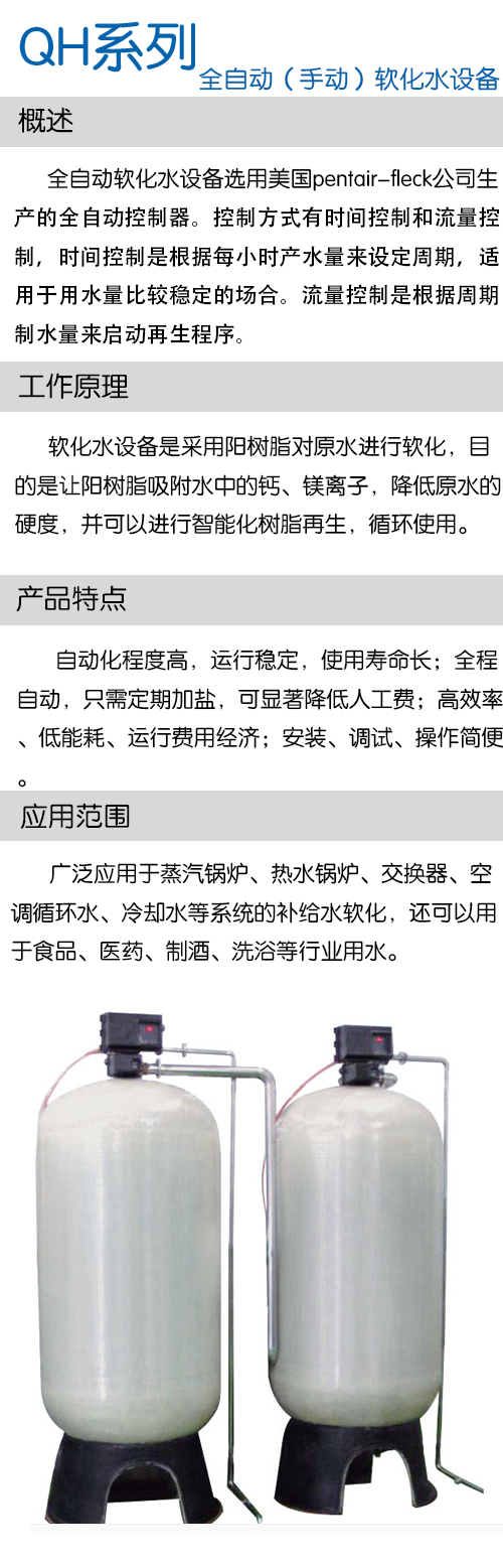 全自動(dòng)(手動(dòng))軟化水設(shè)備(圖1)