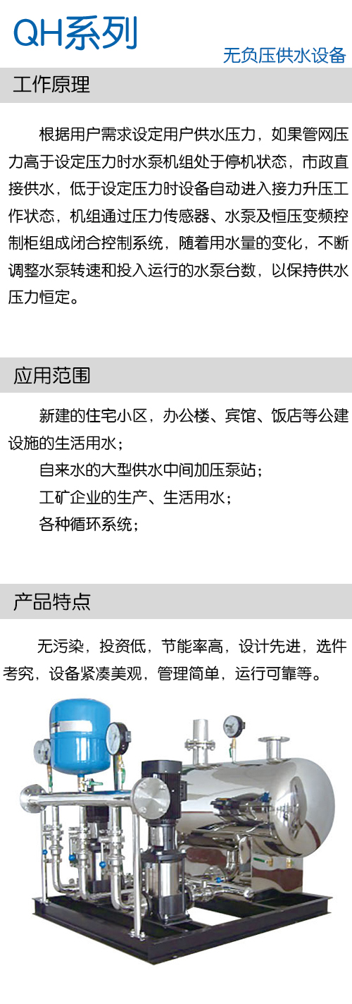 無負(fù)壓供水設(shè)備(圖1)